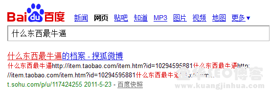 一分钟百度排名效果示例 一分钟百度排名示例