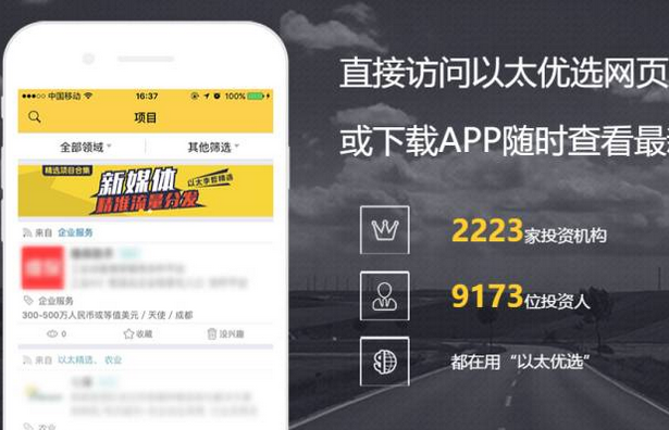 以太优选APP