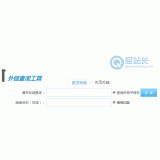 台儿庄网站外链查询工具