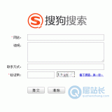 台儿庄搜狗网站提交入口