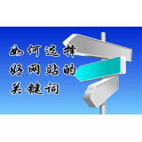 台儿庄网站的关键词定位方式